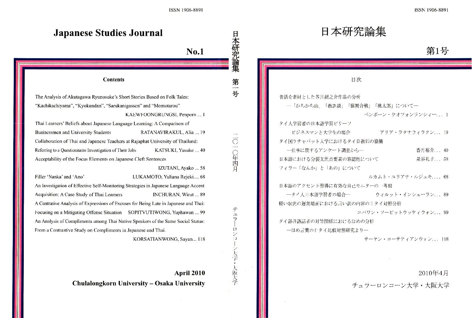 Japanese Studies Journal No.1