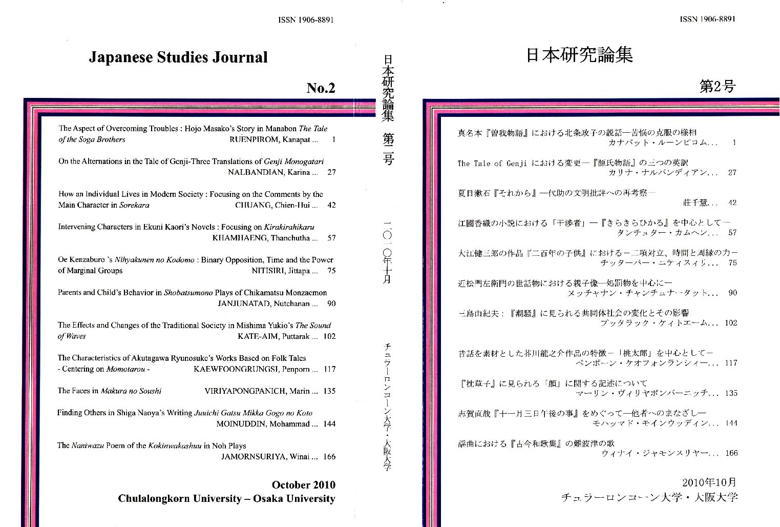 Japanese Studies Journal No.2