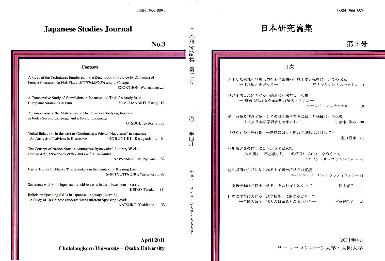 Japanese Studies Journal No.3
