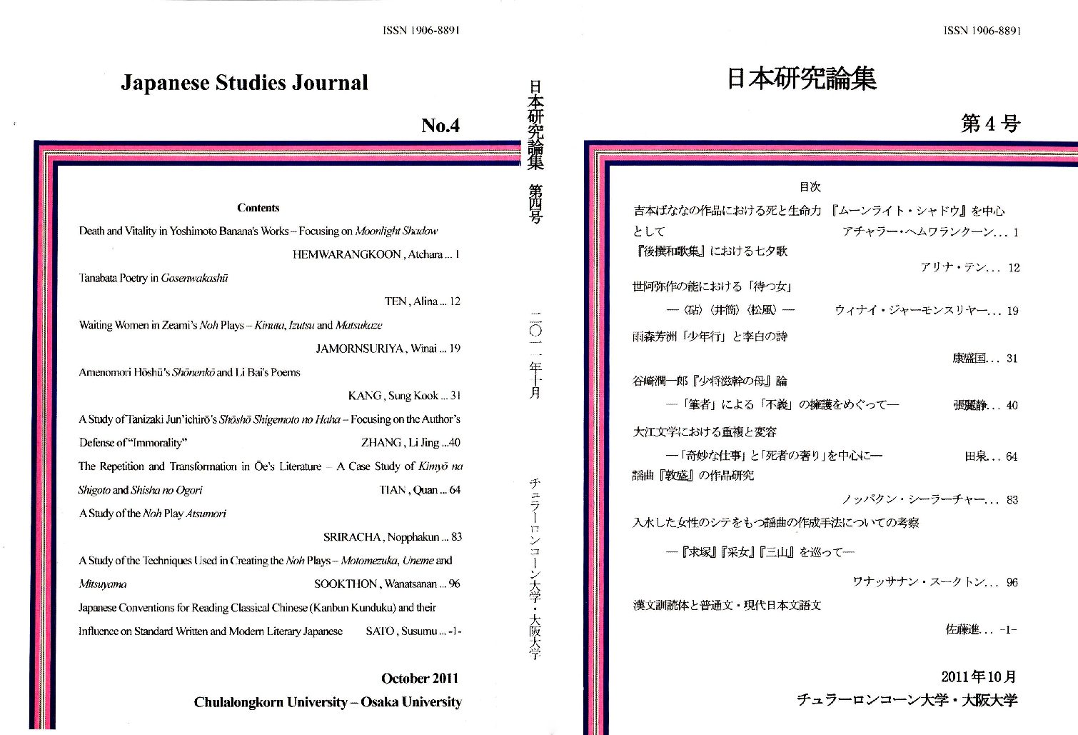 Japanese Studies Journal No.4