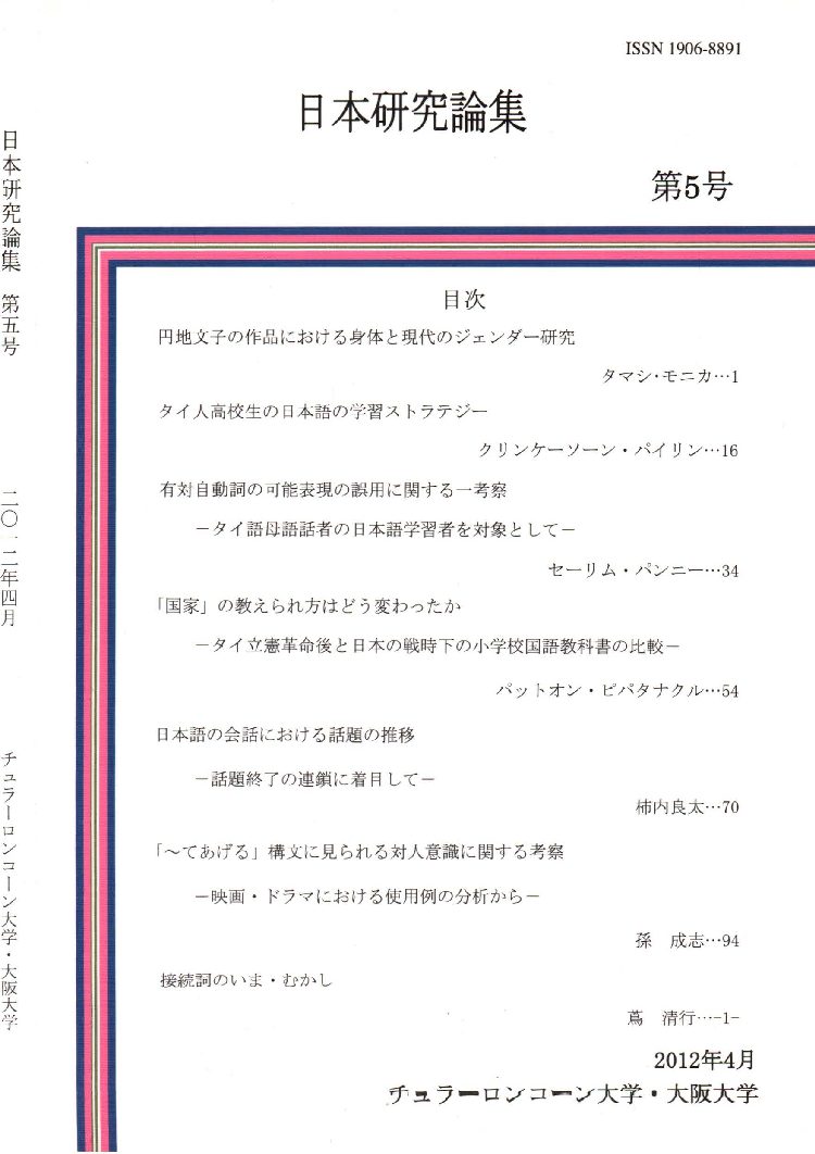 Japanese Studies Journal No.5