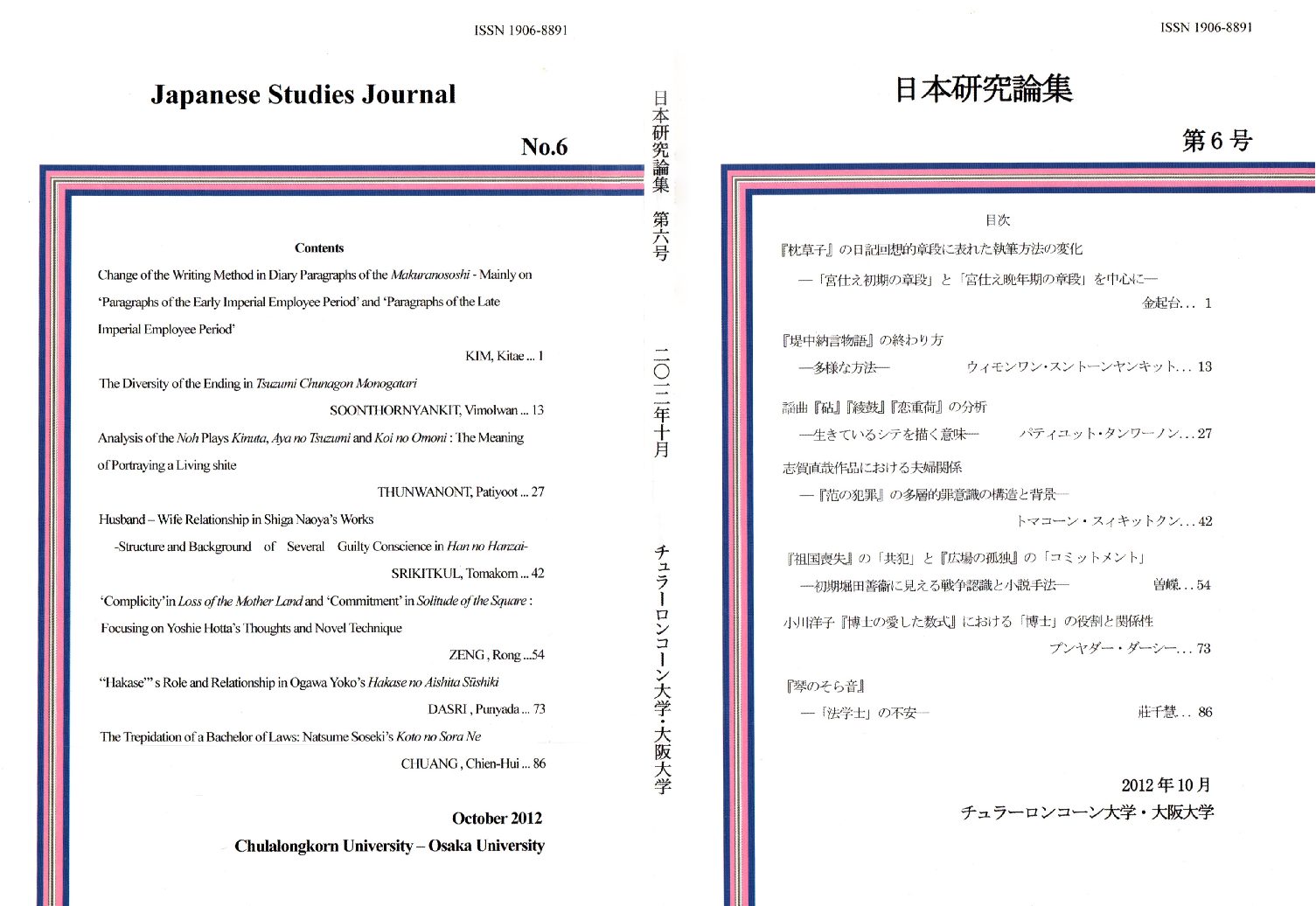 Japanese Studies Journal No.6