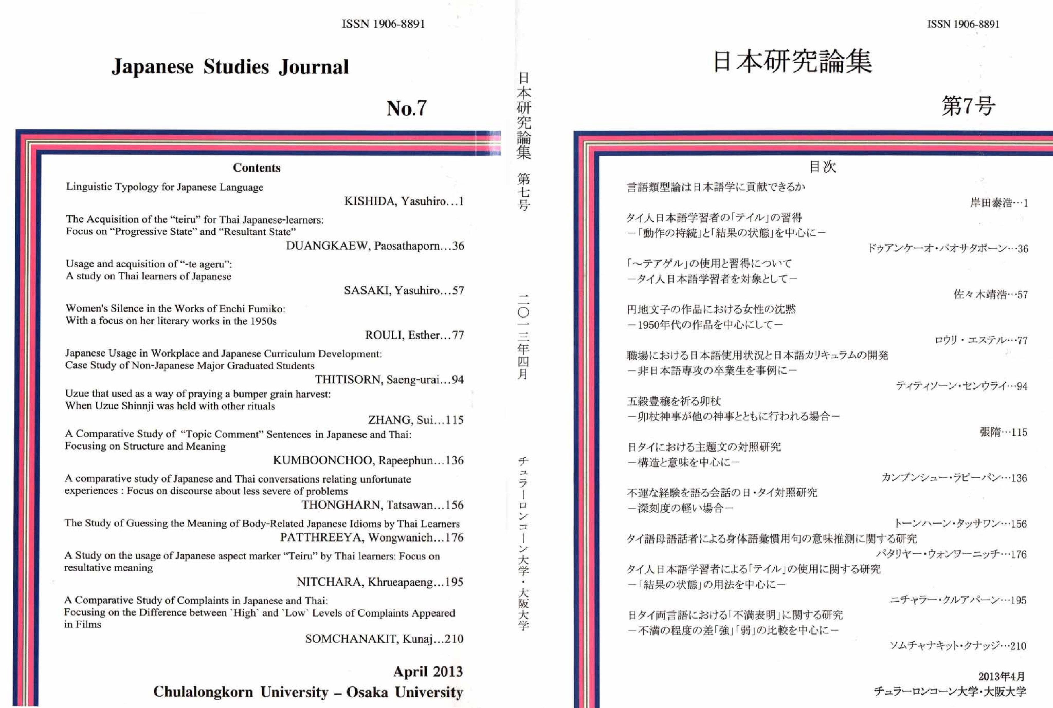 Japanese Studies Journal No.7