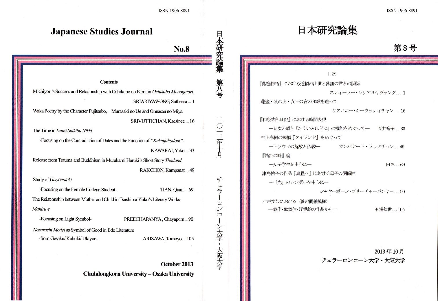 Japanese Studies Journal No.8