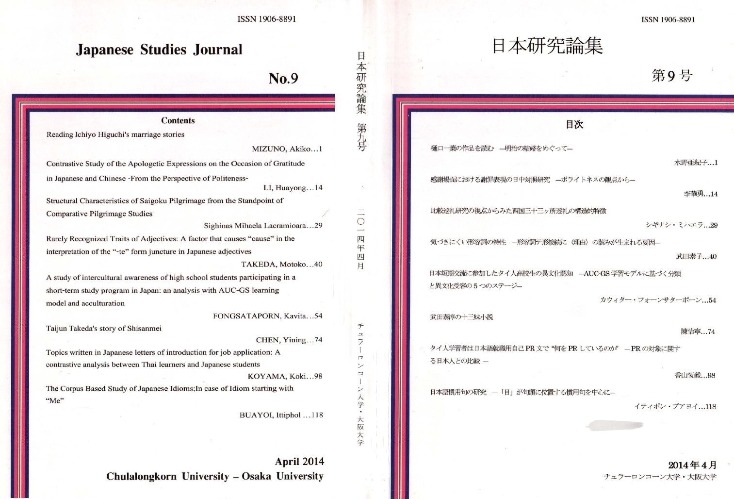 Japanese Studies Journal No.9