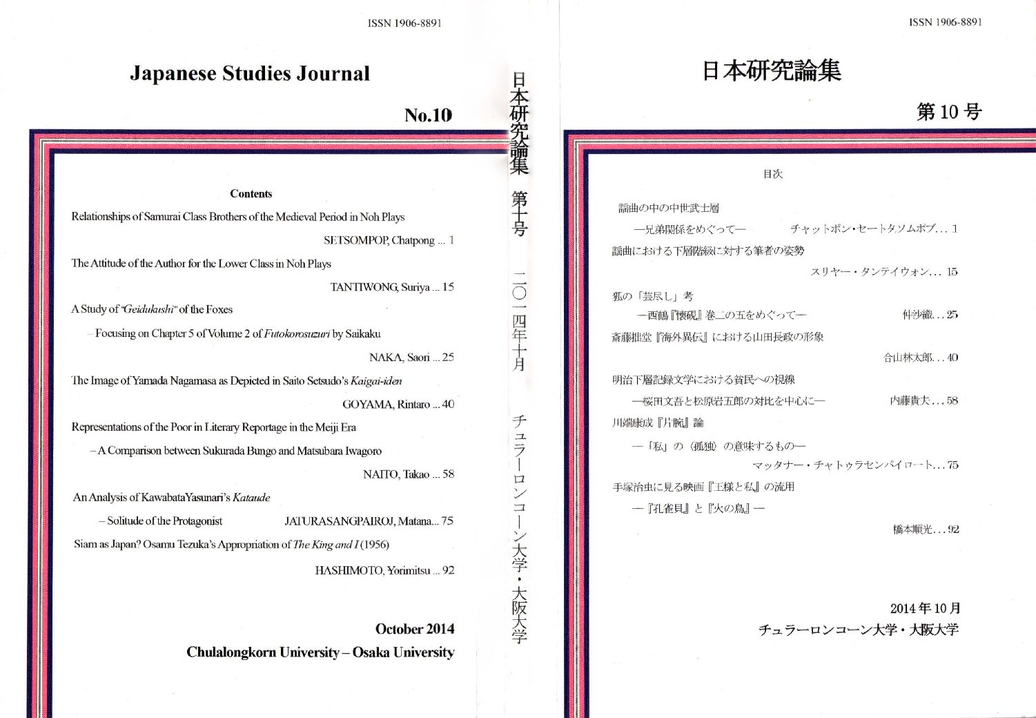 Japanese Studies Journal No.10