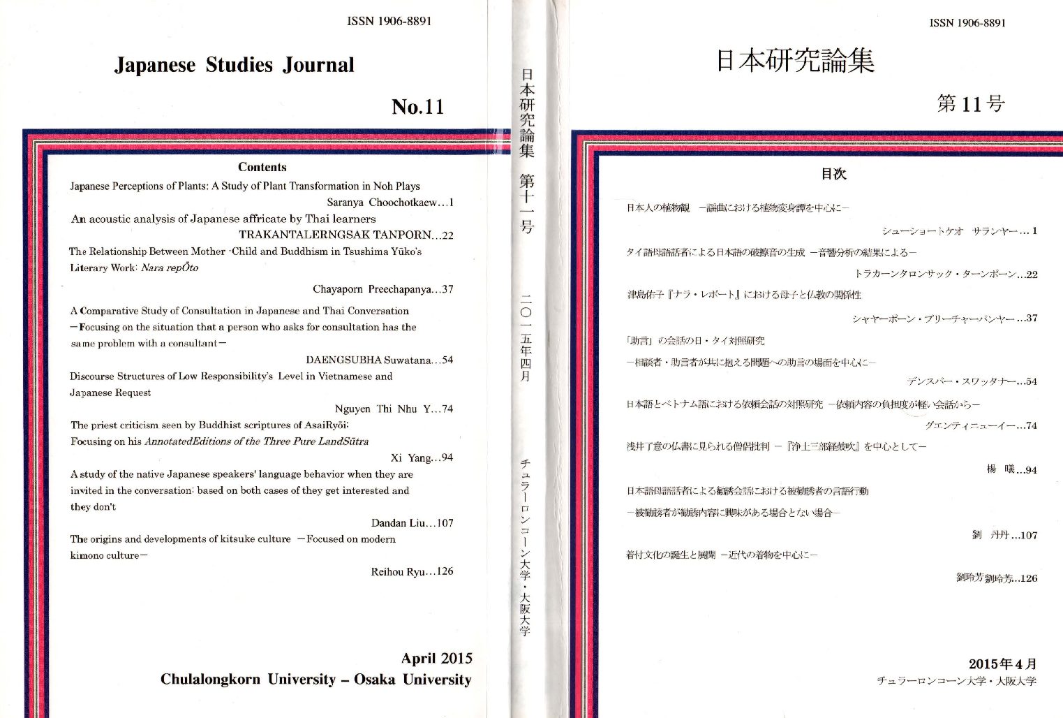 Japanese Studies Journal No.11