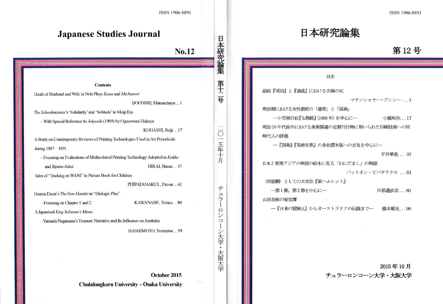 Japanese Studies Journal No.12