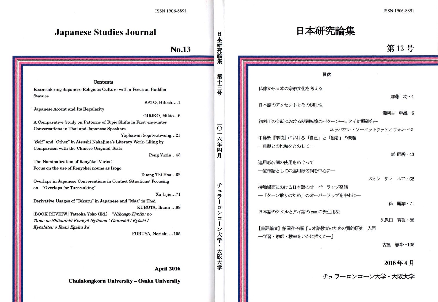 Japanese Studies Journal No.13
