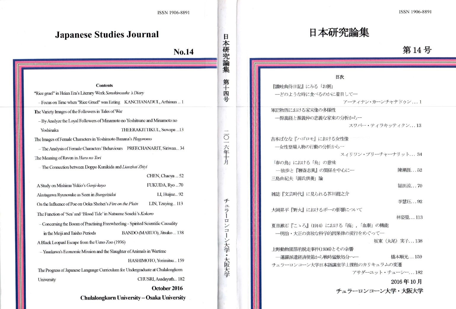 Japanese Studies Journal No.14