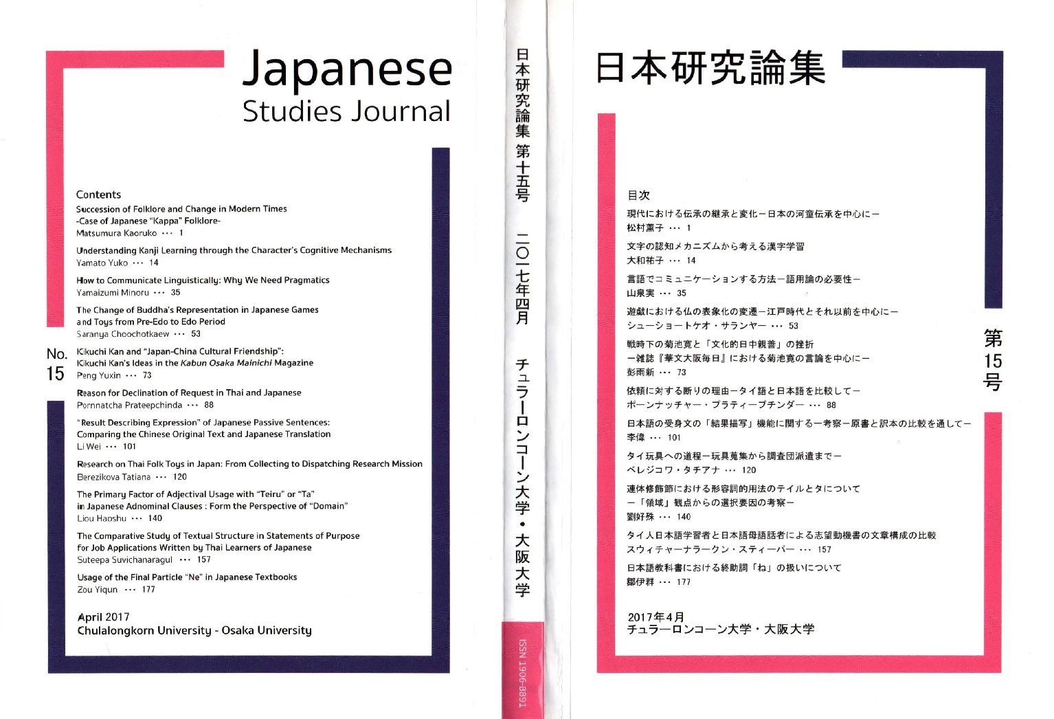 Japanese Studies Journal No.15