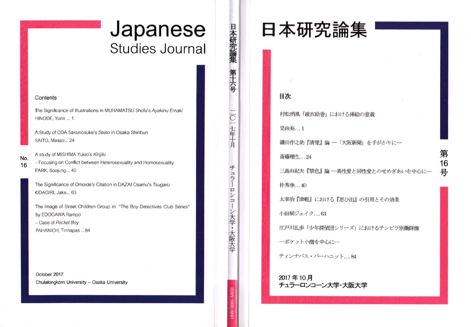 Japanese Studies Journal No.16