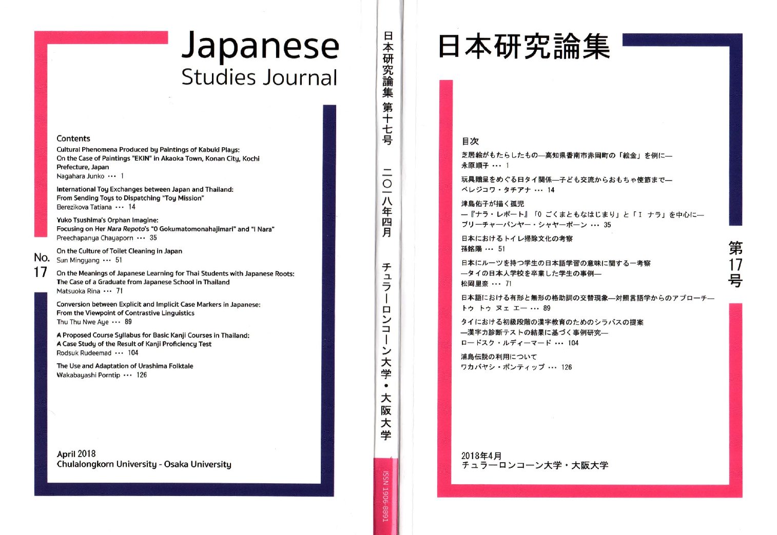 Japanese Studies Journal No.17