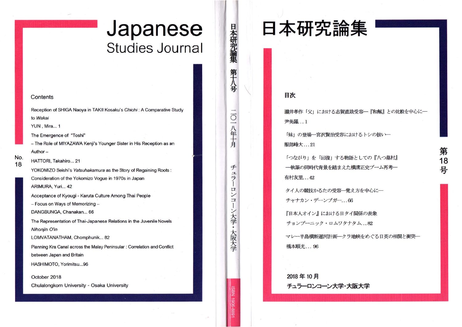 Japanese Studies Journal No.18