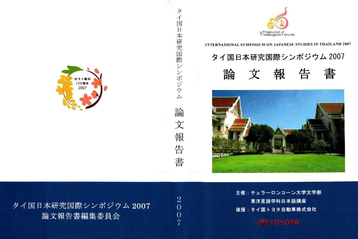 International Symposium on Japanese Studies in Thailand 2007