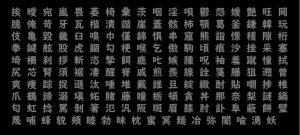 โจโยคันจิ 常用漢字