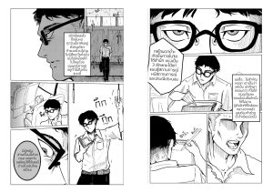 [Manga] Self Zone โดย วงศกร ชูอรุณ
